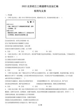 2022北京初三二模道德与法治汇编：权利与义务-答案