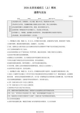 2026北京东城初三（上）期末道德与法治（教师版）-答案