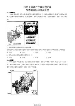 2023北京高三二模地理汇编：生态脆弱区的综合治理-答案