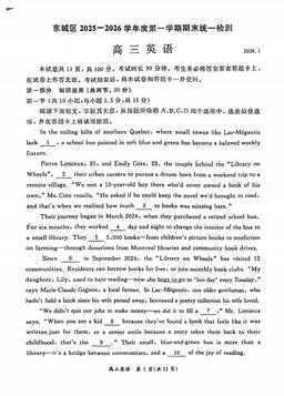 2026北京东城高三（上）期末英语-答案