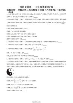 2025北京高一（上）期末数学汇编：指数函数、对数函数与幂函数章节综合（人教B版）（填空题）-答案