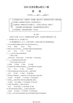 2024北京石景山初三一模英语（教师版）-答案