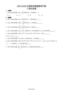 2023-2025全国高考真题数学汇编：二项式定理-答案