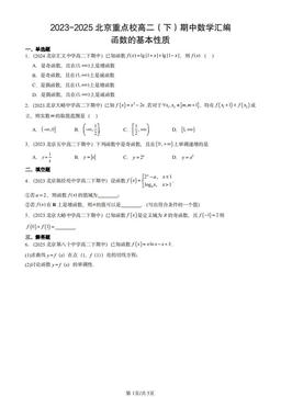 2023-2025北京重点校高二（下）期中数学汇编：函数的基本性质-答案