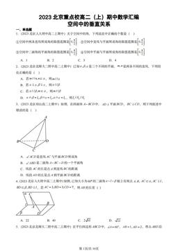 2023北京重点校高二（上）期中数学汇编：空间中的垂直关系-答案
