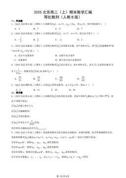 2025北京高二（上）期末数学汇编：等比数列（人教B版）-答案
