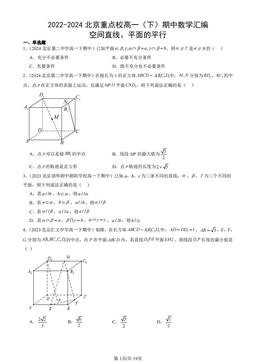 2022-2024北京重点校高一（下）期中数学汇编：空间直线、平面的平行-答案
