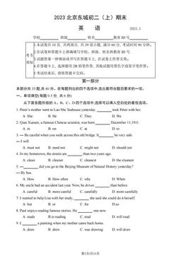 2023北京东城初二（上）期末英语（教师版）-答案