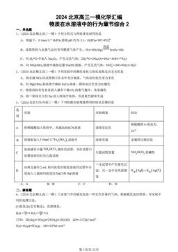 2024北京高三一模化学汇编：物质在水溶液中的行为章节综合2-答案