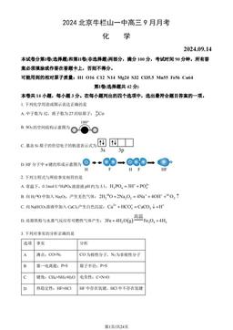 2024北京牛栏山一中高三9月月考化学（教师版）-答案