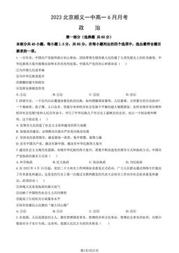 2023北京顺义一中高一6月月考政治（教师版）-答案