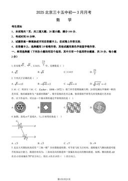 2025北京三十五中初一3月月考数学（教师版）-答案