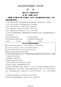 2023北京育才学校高一12月月考政治（教师版）-答案