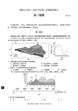 2025北京海淀高三二模地理-答案