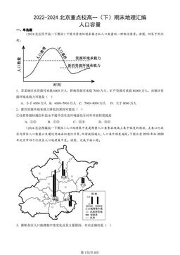 2022-2024北京重点校高一（下）期末地理汇编：人口容量-答案