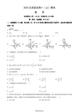 2023北京延庆高一（上）期末数学（教师版）-答案