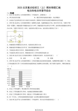 2023北京重点校初三（上）期末物理汇编：电功和电功率章节综合-答案