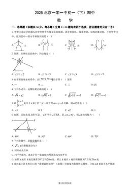 2025北京一零一中初一（下）期中数学（教师版）-答案
