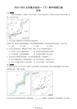 2023-2025北京重点校初一（下）期中地理汇编：日本-答案