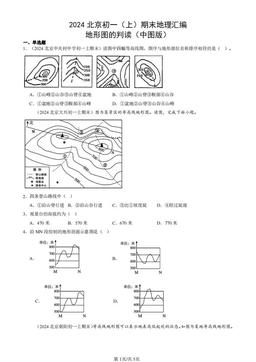 2024北京初一（上）期末地理汇编：地形图的判读（中图版）-答案