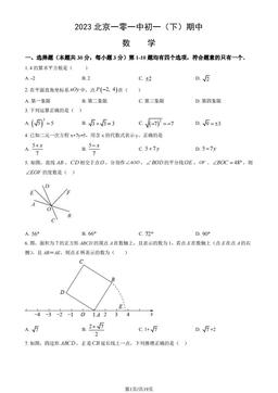 2023北京一零一中初一（下）期中数学（教师版）-答案