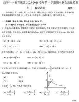 2025北京昌平一中初三（上）期中数学-答案