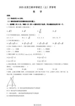 2025北京三帆中学初三（上）开学考数学（教师版）-答案