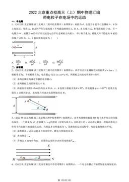 2022北京重点校高三（上）期中物理汇编：带电粒子在电场中的运动-答案