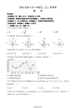2025北京一六一中初三（上）开学考数学（教师版）-答案