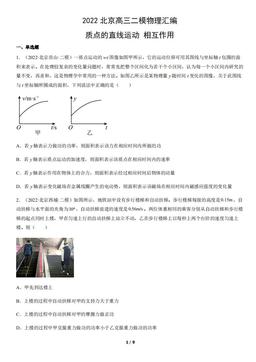 2022北京高三二模物理汇编：质点的直线运动 相互作用-答案