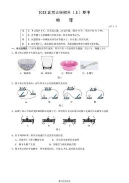 2023北京大兴初三（上）期中物理（教师版）-答案