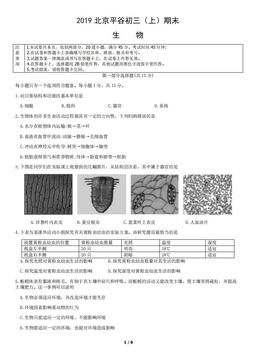 2019北京平谷初三（上）期末生物-试题