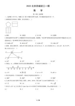 2022北京西城初三一模数学（教师版）-答案