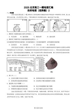 2025北京高三一模地理汇编：自然地理（选择题）2-答案