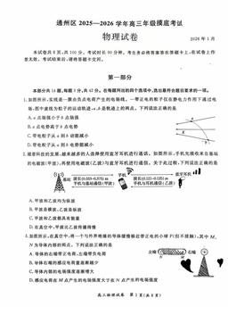 2026北京通州高三（上）期末物理-试题
