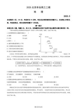 2025北京丰台高三二模地理（教师版）-答案