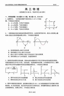 2026北京八中高三（下）开学考物理-试题