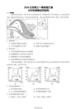 2024北京高三一模地理汇编：乡村和城镇空间结构-答案
