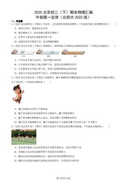 2025北京初二（下）期末物理汇编：牛顿第一定律（北师大2022版）-答案