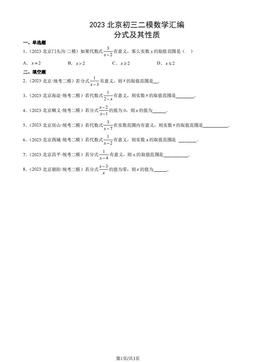 2023北京初三二模数学汇编：分式及其性质-答案