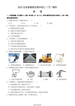 2023北京首都师大附中初二（下）期中物理（教师版）-答案