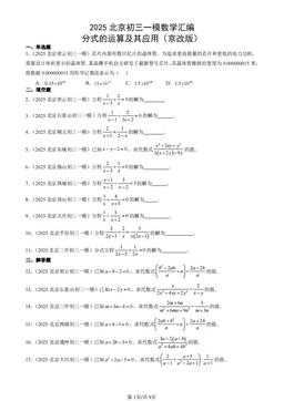 2025北京初三一模数学汇编：分式的运算及其应用（京改版）-答案