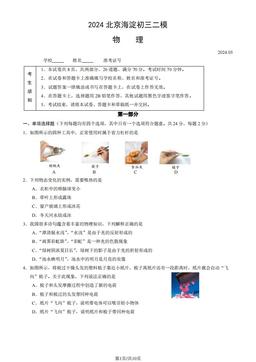 2024北京海淀初三二模物理（教师版）-答案