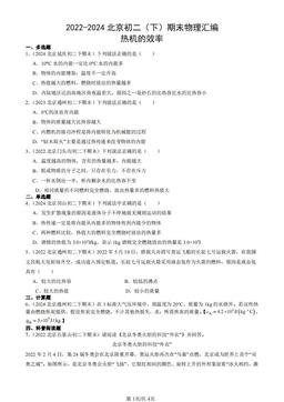 2022-2024北京初二（下）期末物理汇编：热机的效率-答案