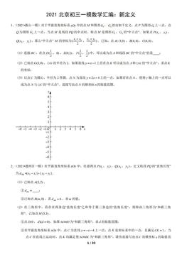 2021北京初三一模数学汇编：新定义（教师版）-答案