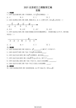 2021北京初三二模数学汇编：实数-答案