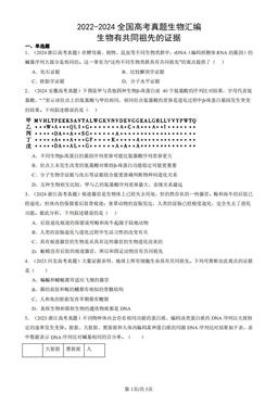 2022-2024全国高考真题生物汇编：生物有共同祖先的证据-答案
