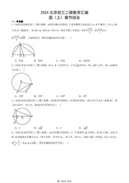 2024北京初三二模数学汇编：圆（上）章节综合-答案