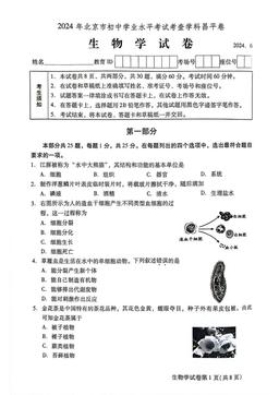 2024北京昌平初二（下）期末生物（教师版）-答案
