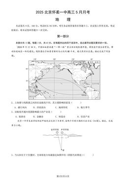 2025北京怀柔一中高三5月月考地理（教师版）-答案